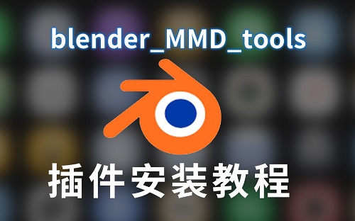 MMD_tools