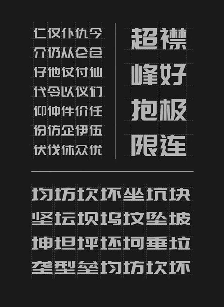 免费字体下载！扁平又现代的中文标题字-庞门正道标题体