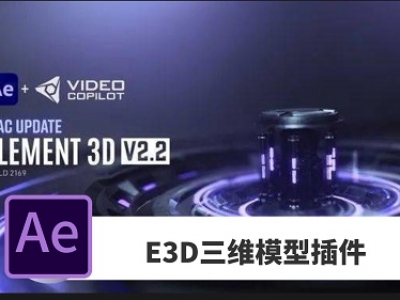 E3D三维模型插件v2.2.2，VideoCopilot Element 3D